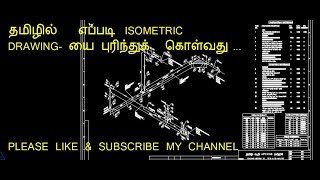 How to read isometric drawings in tamil  Pipe fitter interview questions in tamil [upl. by Lauree]