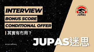 ［JUPAS懶人包］Interview Bonus Score 同 Conditional Offer 其實有冇用？｜JUPAS面試重要嗎？｜放榜後冇Interview點算？｜咩係有條件取錄？ [upl. by Donelson]