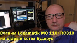 Новая автоматика Buderus Logamatiс MC110 с адаптером BRM10 для котлов Logamax G124 [upl. by Sidras]