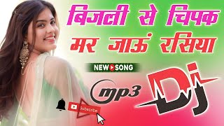 No Voice Tag Bijli Se Chipak Mar Jaaun Rasiya New Dehati Dj Remix Dholki Mix Song By Dj Sumit up [upl. by Ahsel276]