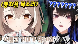 무메이 반전목소리에 굳어버린 네리사 [upl. by Dupaix79]