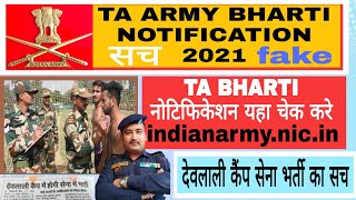 Territorial Bharti Notification 2021 zone 1234 देवलाली और नासिक Ta bharti real or fake taarmy [upl. by Naibaf]