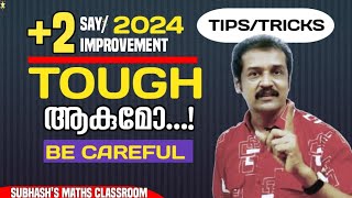 2 sayimprovement ഈസി ആകുമോ അതോ പ്രയാസമാകുമോ 2024  plus two say improvement [upl. by Nner]