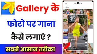 Gallery Ke Photo Par Song Kaise Lagaye  Gallery Ke Photo Par Gana Kaise Lagate Hain [upl. by Sharity]