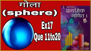 गोला sphere🌏 Que 11to20Chapter 17 Class 9th Math bharti bhawan by Vinay Bihari [upl. by Yenhpad]