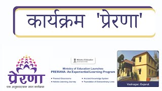 PRERANA An Experiential Learning Program प्रेरणा कार्यक्रम Daily current affairs Adhyayandiksha [upl. by Xirdnek]