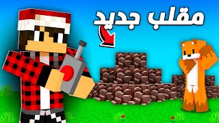 دريم كرافت الحلقة 11 مقلب جديد واسطوري [upl. by Hoebart]