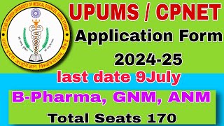 CPNET Application Form 202425। UPUMS Application Form 2024। CPNET Entrance Exam 2024। cpnet Exam [upl. by Copland]