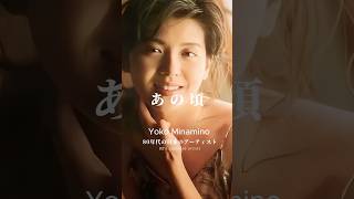 南野陽子 はいからさんが通る Yoko Minamino 80s 80年代日本 Jpop retro あの頃 citypop 80smusic shorts 昭和時代 [upl. by Roanne]