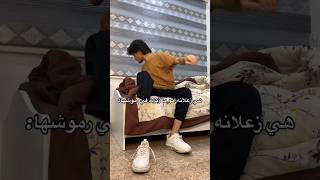 هوا صدك وين راحت رجله  🗿😂💔 [upl. by Mabel]