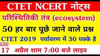 CTET 2019 paryavaran environmental study LIVE [upl. by Petta319]