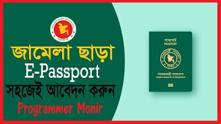 EPassport Apply Online 2024  Online Passport Apply Bangladesh [upl. by Lleval]