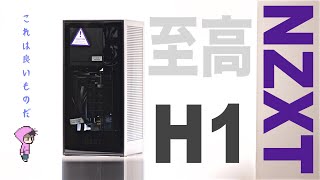 NZXT H1 これは良いものだ〜miniITXのPCケース〜 [upl. by Villada]