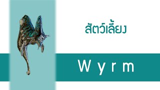 ความสามารถของ Wyrm  Warframe [upl. by Jerrol891]