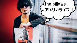 【the pillows】山中さわお 「嬉しいような、切ないような」 [upl. by Shirlene]