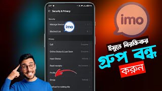 ইমু গ্রুপ বন্ধ করার নিয়ম 😱  imo group kivabe off korbo  ইমু গ্রুপ বন্ধ করার উপায়  imo group off [upl. by Herzel]