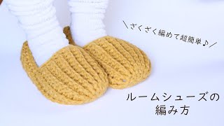 （DAISOシフォンムース）簡単に編めるルームシューズのご紹介／ダイソー 毛糸 編み物／ダイソー 毛糸 かぎ針／かぎ編み／かぎ針編み／手編みルームシューズ  編み方 かぎ針 簡単 [upl. by Jarad217]