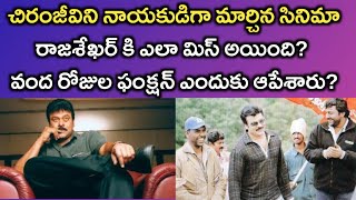 Story Behind Tagore Movie  Tagore Movie Facts  Chiranjeevi  Telugu Cinema Stories [upl. by Cilla442]