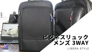 【ビジネスバッグ】超定番！シンプルなデザインで大人気シリーズ ビジネスリュック メンズ 3way [upl. by Bridges]