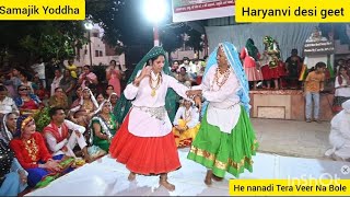 Nandi Tera Veer Na Bole Haryanvi desi geet Samajik Yoddha [upl. by Sedaiuqlem611]