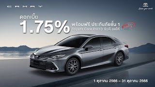 ข้อเสนอพิเศษ CAMRY 25 HEV PREMIUM LUXURY [upl. by Shushan]