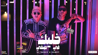 خليك في صفي Mostafa El Rossy amp Sopky  Khalik Fi Safy   Prod by DEAF LION [upl. by Yenaj]