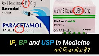 Medicine पर IP BP USP क्यों लिखा होता है  IP  BP amp USP on Medicine [upl. by Kaenel]