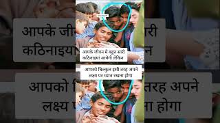 आपकेजीवनमेंबहुतसी कठिनाइयां jokesmemefunnymes shortvideoviral trendingshortsviralSuvichar51 [upl. by Ahsercul239]