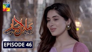 Malaal e Yaar Episode 46 HUM TV Drama 15 January 2020 [upl. by Assela]