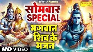 सोमवार Special भजन  शिव अमृतवाणी  शिव चौपाई कथा  ॐ नमः शिवाय मंत्र  शिव आरती चलीसा  Shiv Aarti [upl. by Htebasile904]