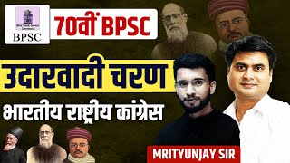 BPSC 70  उदारवादी चरण  भारतीय राष्ट्रीय कांग्रेस  Modern Indian History 70thBPSC sdmrahulsinha [upl. by Manning]