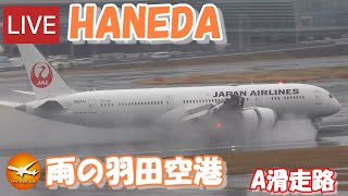 🔴LIVE at TOKYO HANEDA International Airport Plane Spotting 20240223 羽田空港ライブカメラ 羽田空港 HNDRJTT A滑走路 [upl. by Tempest]