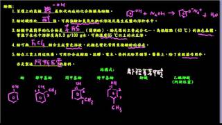 有機官能基 酚和醚類 [upl. by Oiramad128]