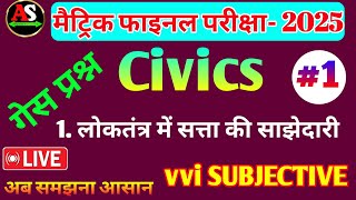 Class 10 Civics Chapter 1।।Class 10 Civics Bihar Board।।Civics class 10 chapter 1 Bihar board [upl. by Nealon308]