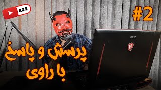 پرسش و پاسخ با راوی  قسمت 2 سوالات یوتیوب [upl. by Ebarta]