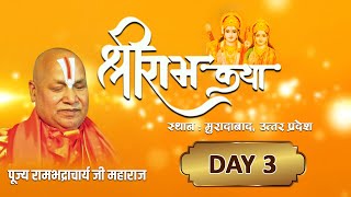 Shri Ram Katha  श्री राम कथा  Day 3 By  Jagadguru Rambhadracharya Ji Maharaj [upl. by Gelb]