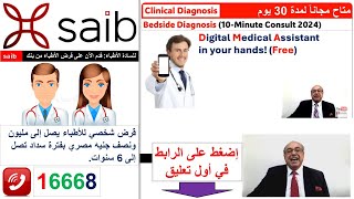 Digital Medical Assistant DMA 10 Minute Consult CME internalmedicine clinical [upl. by Ferrel]