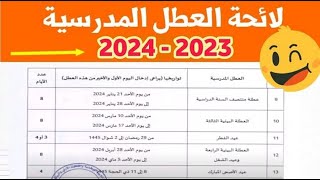 لائحة العطل المدرسية بالمغرب الموسم الدراسي 20232024 [upl. by Orlantha]