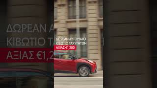 Toyota Summer Offers 2024  Aygo X toyotacyprus [upl. by Oyek]