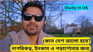 Which country is best for study work and citizenship How to get PR easily  How to make more money [upl. by Harras]