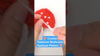 🍄 Crochet Toadstool Mushroom Applique Pattern 🍄 toadstool crochetmushroom newvideo newtutorial [upl. by Balch298]