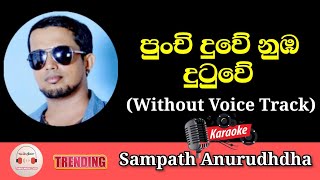 Punchi Duwe Karaoke  Lyrics  Without Voice Track  Sampath Anurudda  Punchi Duwe Nuba Dutuwe [upl. by Reagan]