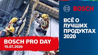 BOSCH PRO DAY 2020 всё о самых новых мощных компактных инструментах  Bosch Professional [upl. by Latashia]