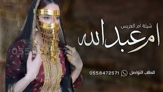 شيلة باسم ام عبدالله 2024 ام عبدالله يالجميله حماسيه  شيله مدح لام عبدالله [upl. by Sheya]