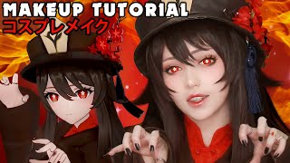 ☆ Hu Tao Cosplay Makeup Tutorial Genshin Impact 原神 ☆ [upl. by Plumbo]