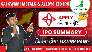 Amkay Products IPO  Sai Swami Metals IPO  TBO Tek Limited IPO  Aadhar Housing Finance IPO [upl. by Netsrijk642]