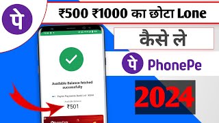 ₹500₹1000 ka Online Personal Loan Kaise le PhonePe se 2024 How to apply online loan in PhonePe [upl. by Dodds64]