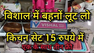 Visha Mega Mart Cheapest Kitchenware Product Under ₹99  Vishal Mega Mart Offers Today  Vishal [upl. by Samalla345]