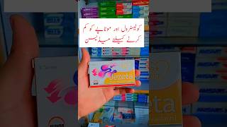 Jezeta 1010mg cholesterol tablet shorts medicineinformation healthcare [upl. by Absalom625]