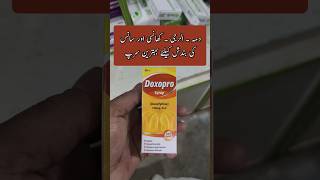 Doxopro syrup uses in urdu  doxofylline syrup uses shorts medicineinformation healthcare [upl. by Fotinas]